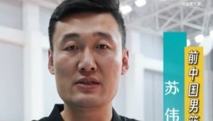 退役后的苏伟正在完成转型 用实际行动支持中国女篮下一代的发展