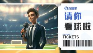 v体育下载-小吧福利站|北京国安vs云南玉昆，谁能进决赛？小吧送6张门票